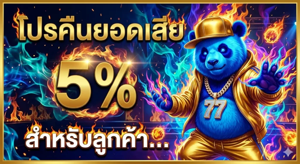 โปรโมชั่น riches777pg